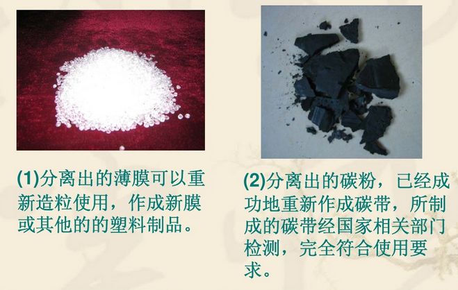 薄膜和碳粉去向