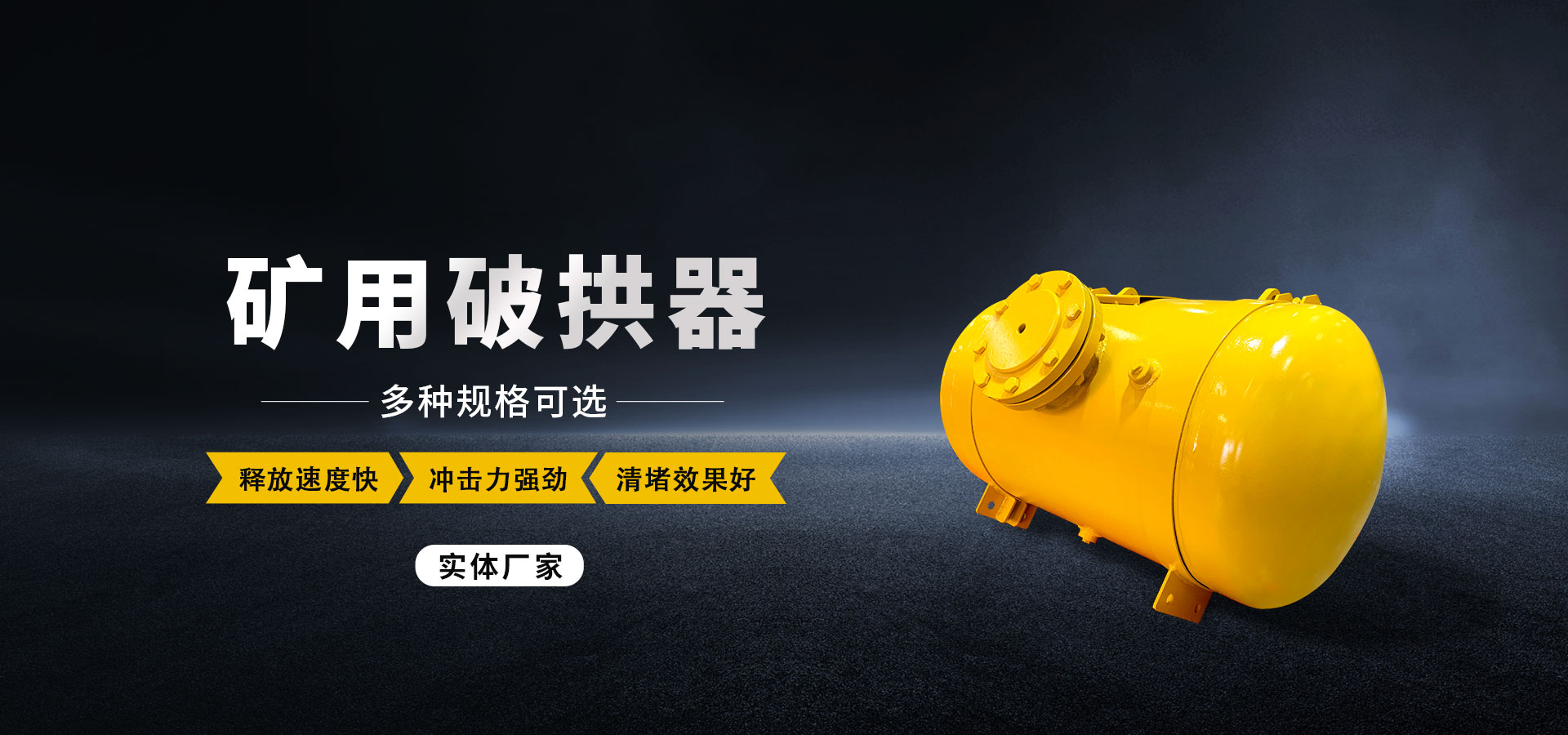 山東礦安機(jī)電破拱器設(shè)備有限公司