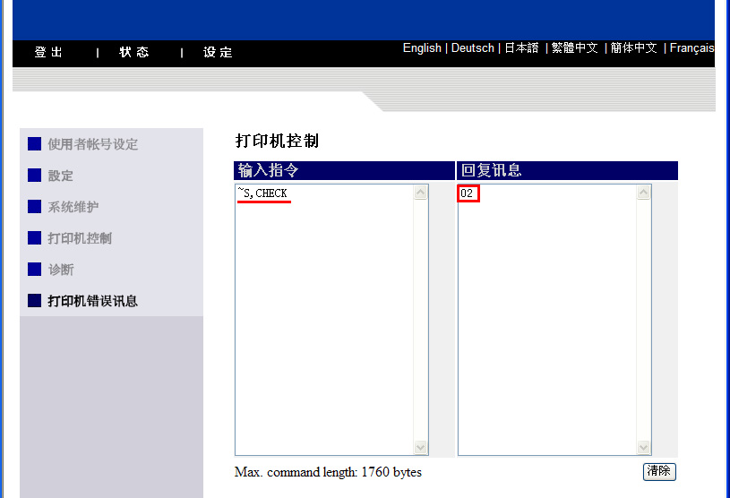 診斷錯誤并改正
