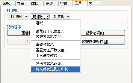 驅動程序發送文件
