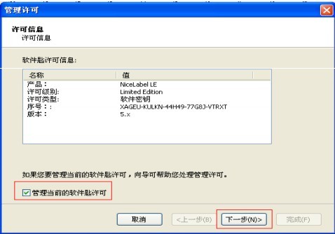 勾選軟件匙許可