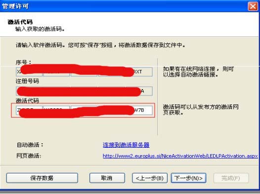 復制激活碼到指定位置