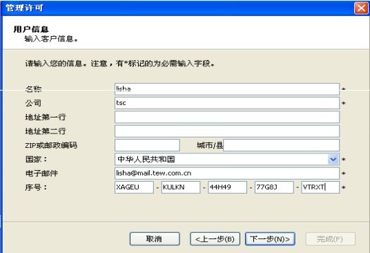 輸入序號等必要信息