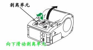 向下滑動剝離單元